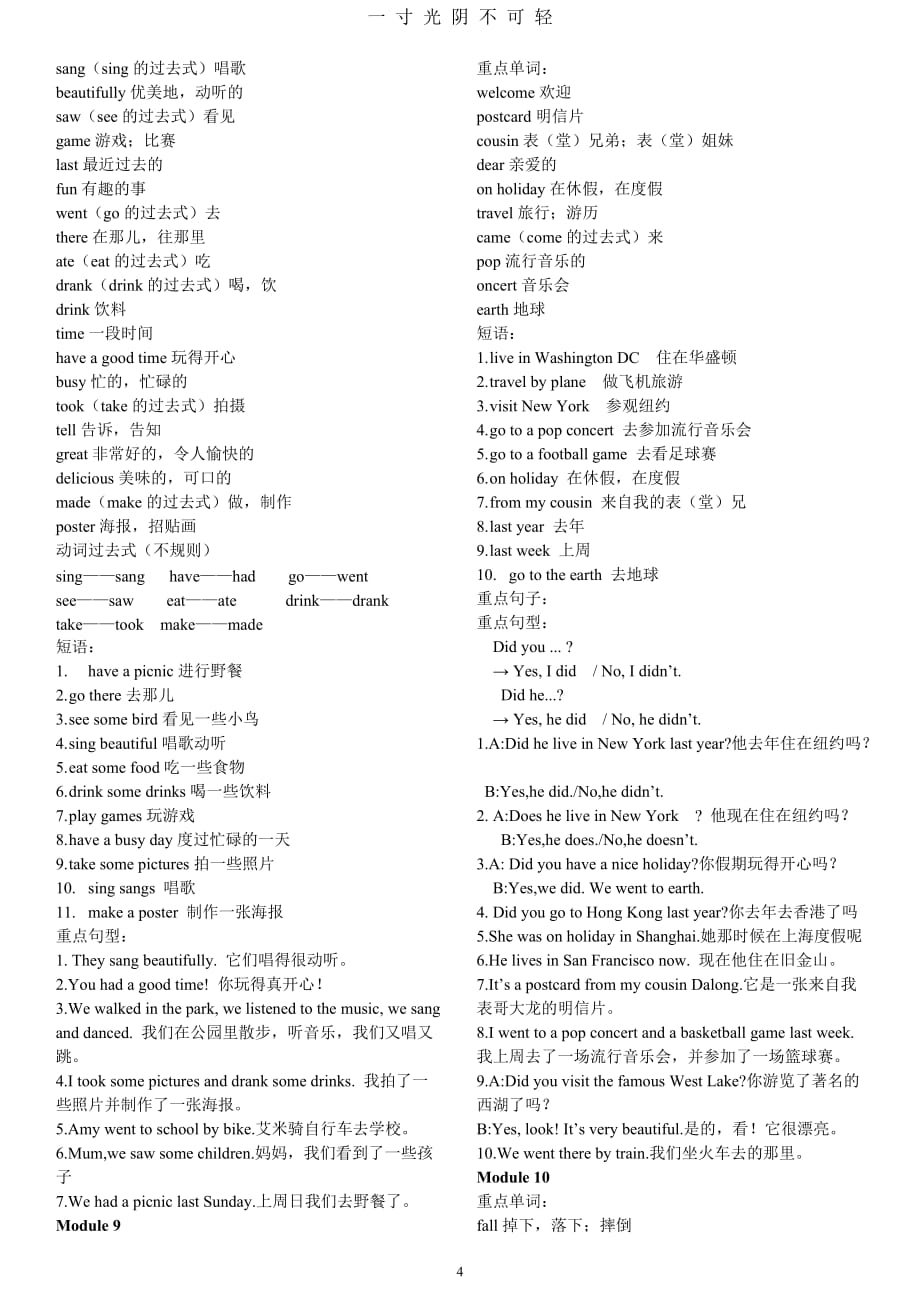 外研版(三起)小学英语四年级下册知识点总结复习资料完美版（2020年8月）.doc_第4页