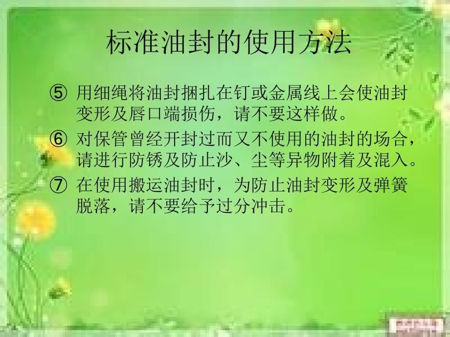 油封的使用方法_第5页