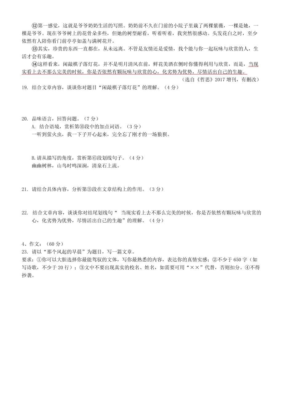 山东省济南市历城区2017-2018学年八年级语文上学期期中质量检测试题_第5页