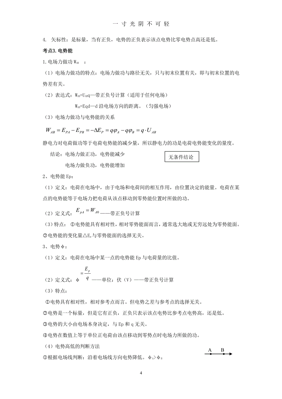 高中物理31知识点总结人教版新课标（2020年8月整理）.pdf_第4页