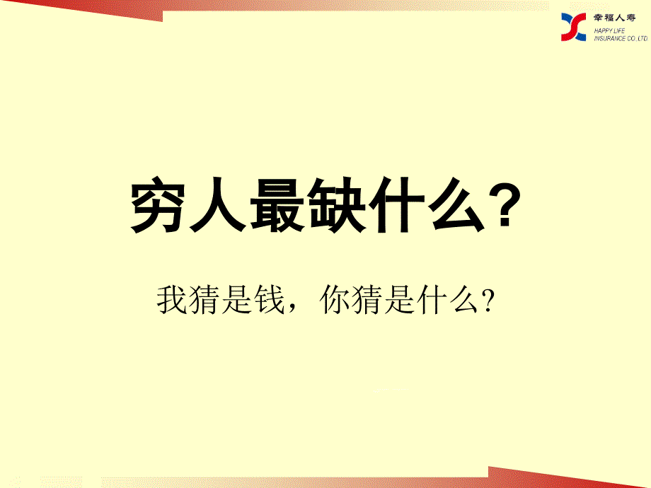 穷人最缺的是什么教学讲义_第1页