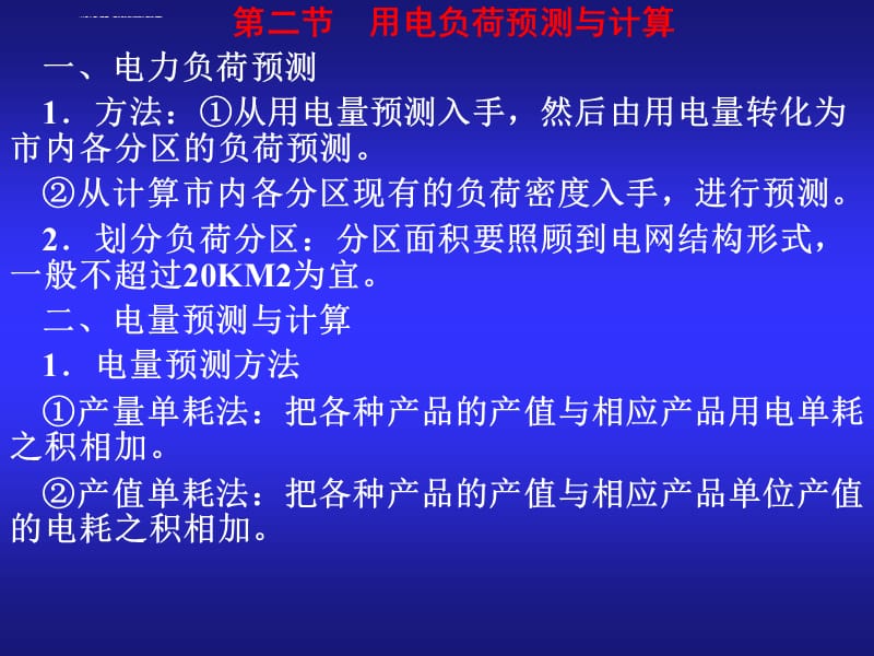 第二章电力工程规划课件_第4页