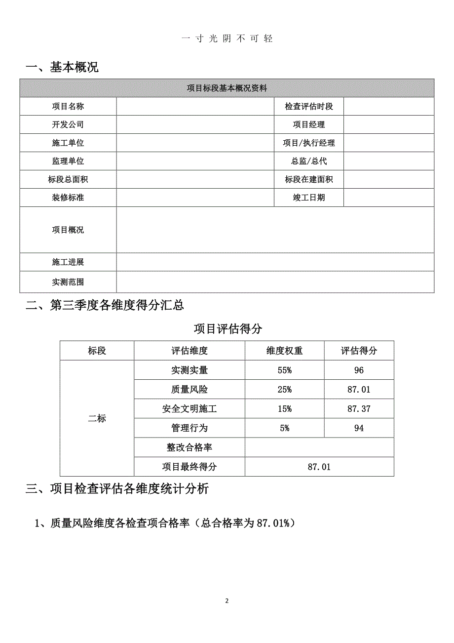 飞检提升策划（2020年8月整理）.pdf_第2页