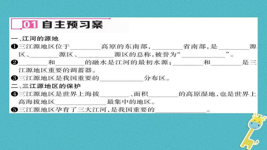 八年级地理下册第九章第2节高原湿地——三江源地区习题课件（新版）新人教版_第4页