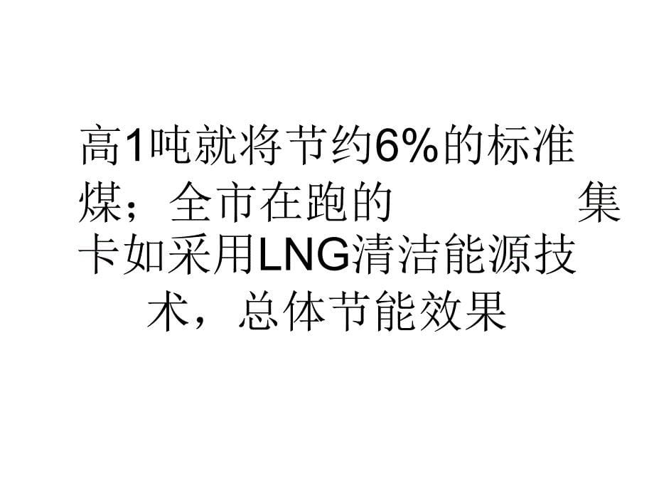 我国建设生态、智慧交通已是当务之急培训资料_第5页