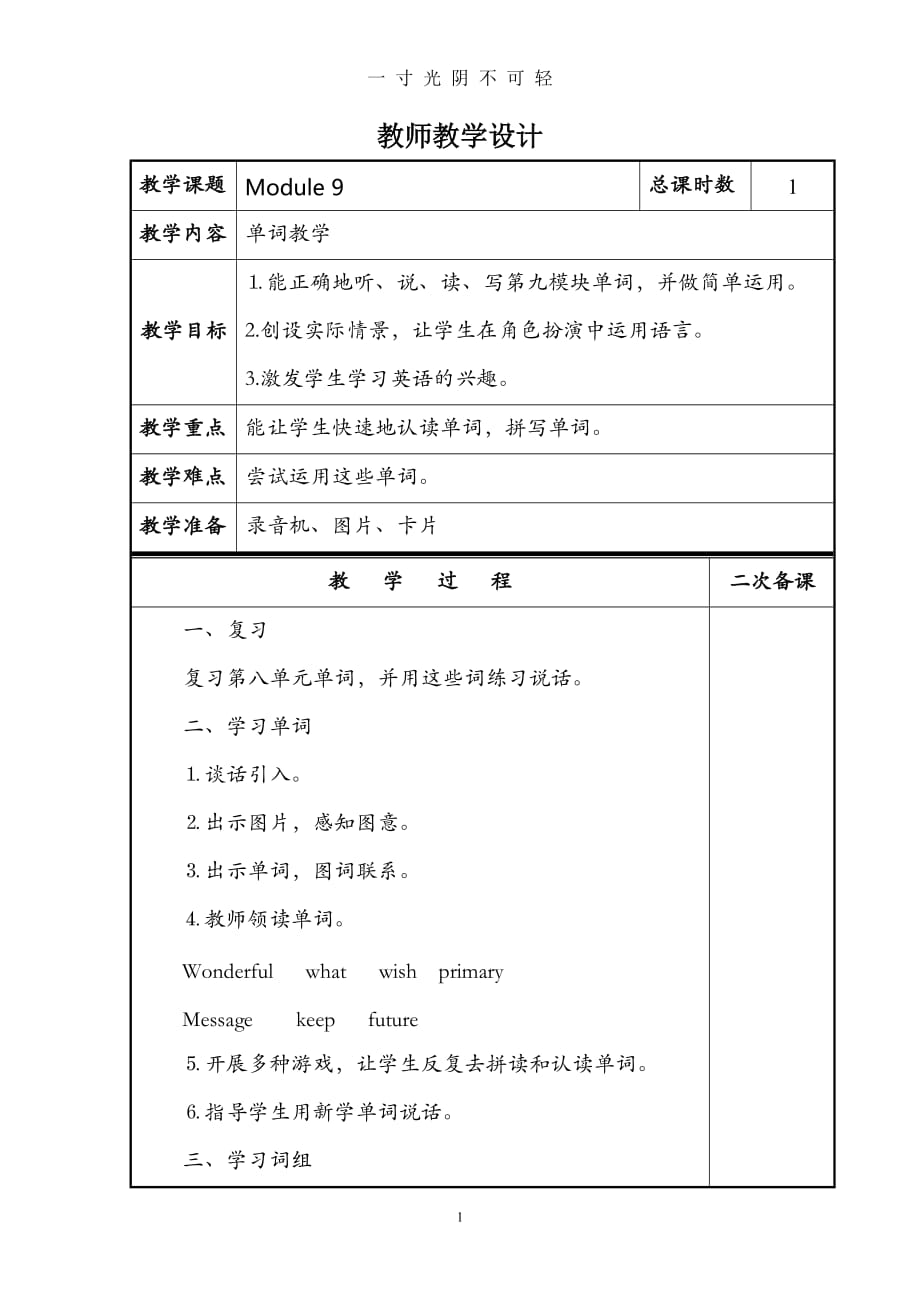 外研版六年级下册模块9教案（2020年8月）.doc_第1页