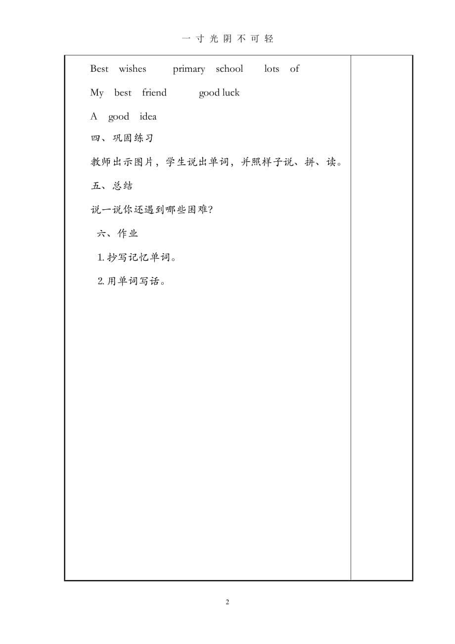 外研版六年级下册模块9教案（2020年8月）.doc_第2页