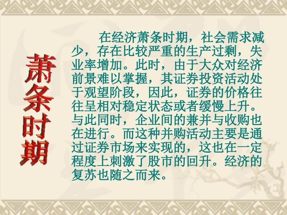 证券投资学--第四章证券投资基本分析培训教材_第5页