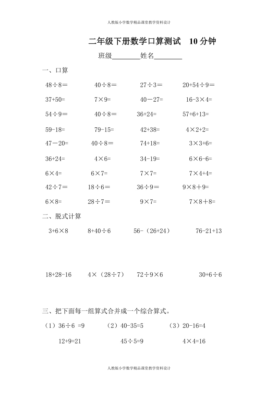 （课堂教学资料）二年级下册计算比赛(1)_第2页