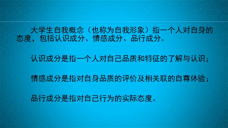 自我认识与自我评价培训讲学_第5页