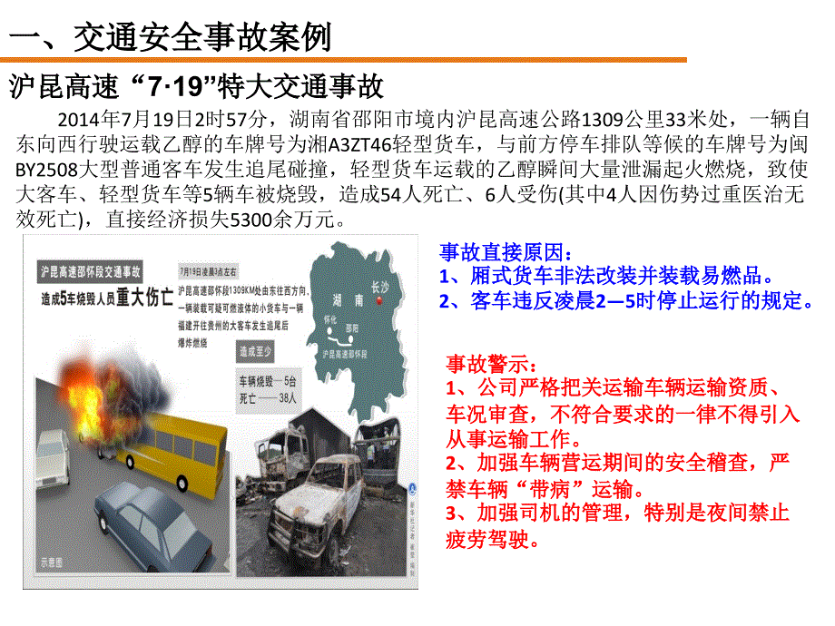 安全事故集锦_第3页
