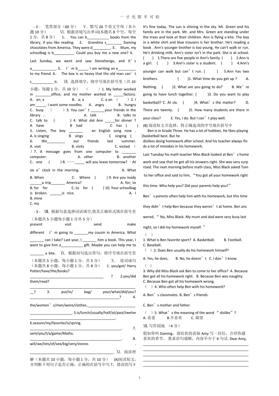 外研版英语五年级下册期末试卷（2020年8月）.doc_第1页