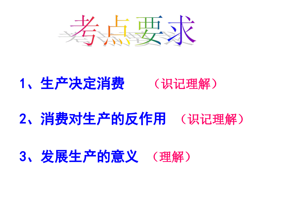 政治：第二单元《生产、劳动与经营》课件新人教版必修1教学幻灯片_第3页