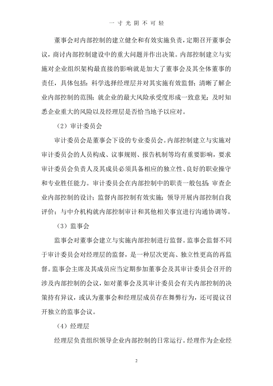 企业内部控制手册（2020年8月）.doc_第2页