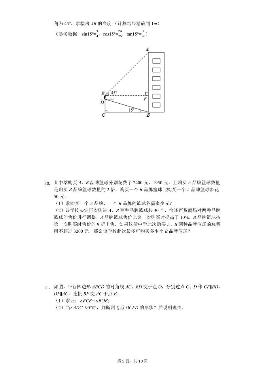 2020年山东省青岛市崂山区中考数学一模试卷_第5页