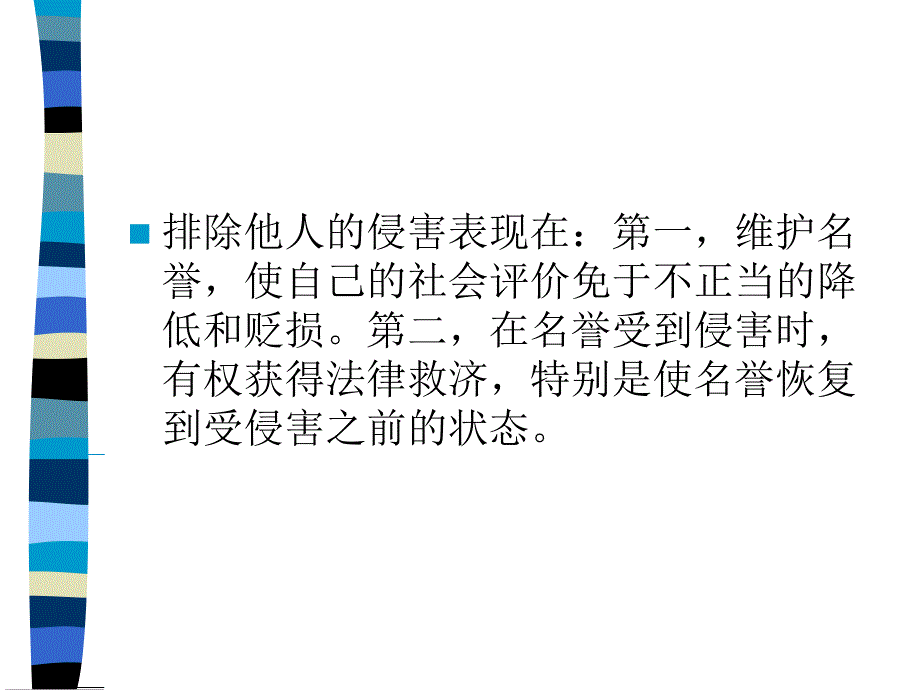 第八章名誉权课件_第4页