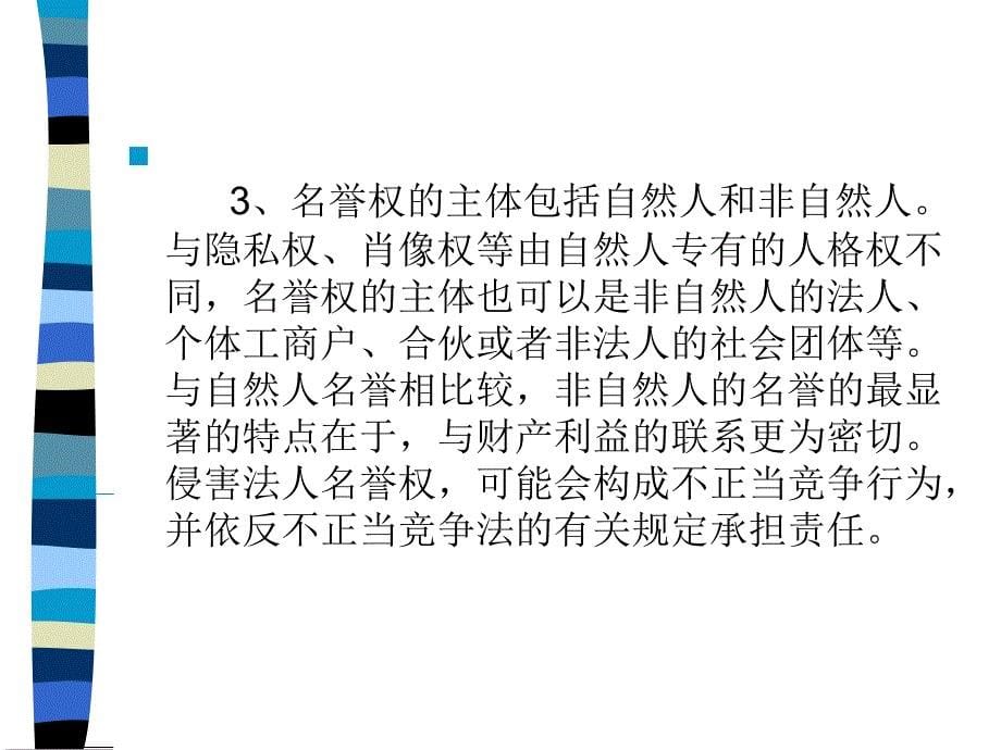 第八章名誉权课件_第5页