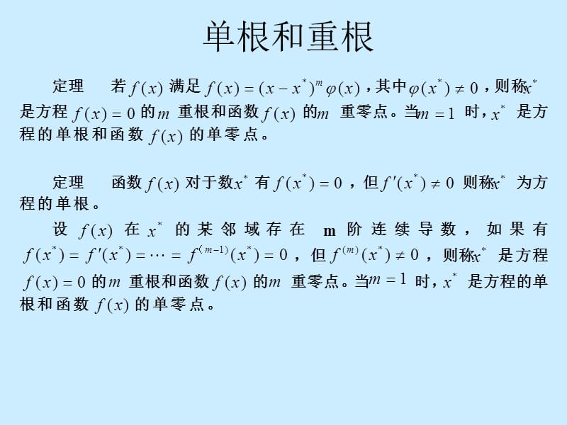 数值计算方法第2章2-1节资料讲解_第3页