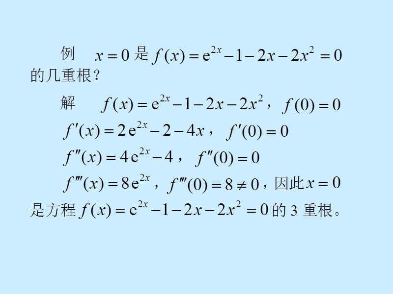 数值计算方法第2章2-1节资料讲解_第5页