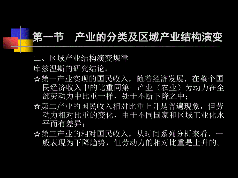 第五章区域产业规划布局布局课件_第4页