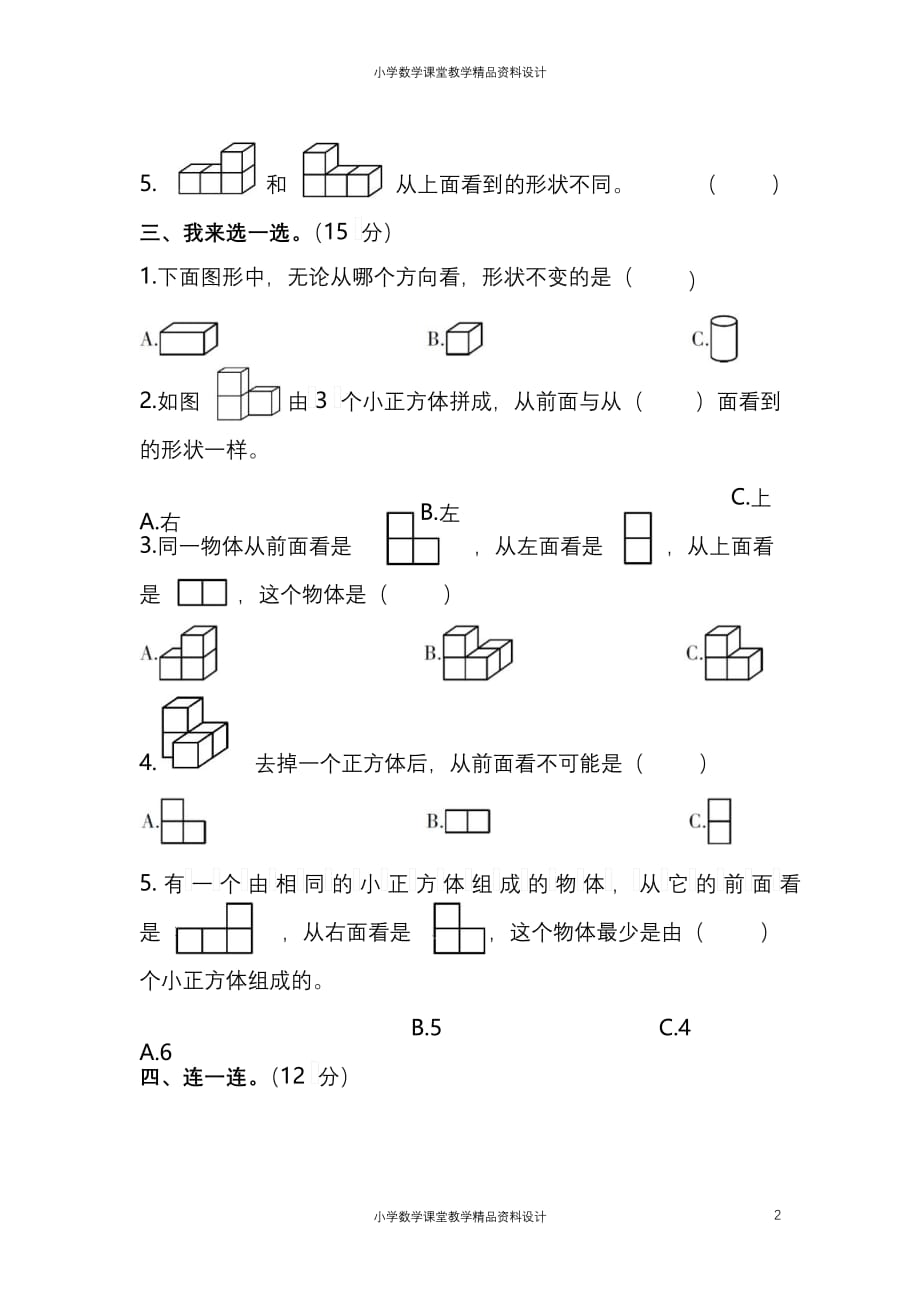 （课堂教学资料）人教版数学4年级下册第二单元达标检测卷（基础篇）｜含答案_第2页