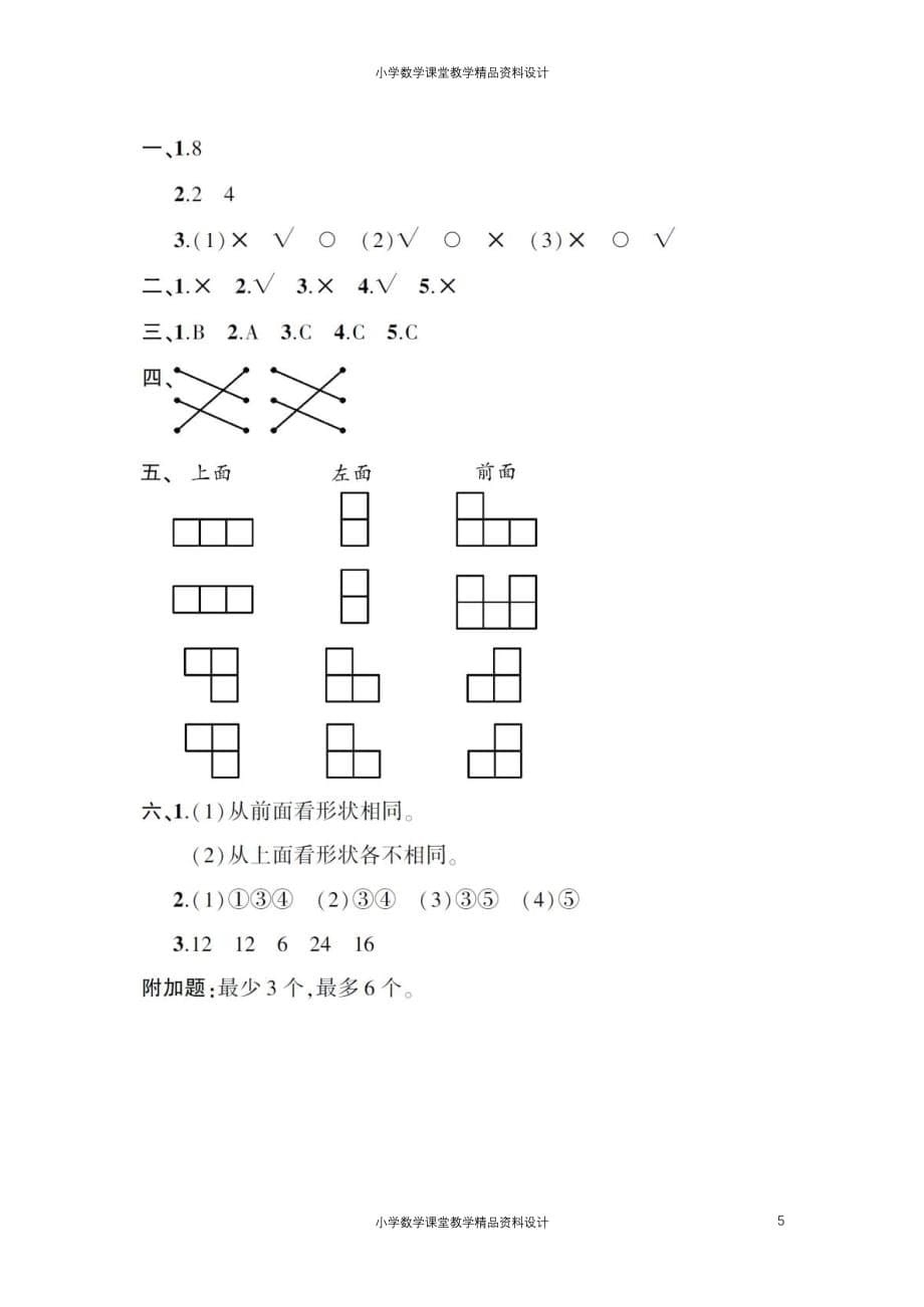 （课堂教学资料）人教版数学4年级下册第二单元达标检测卷（基础篇）｜含答案_第5页