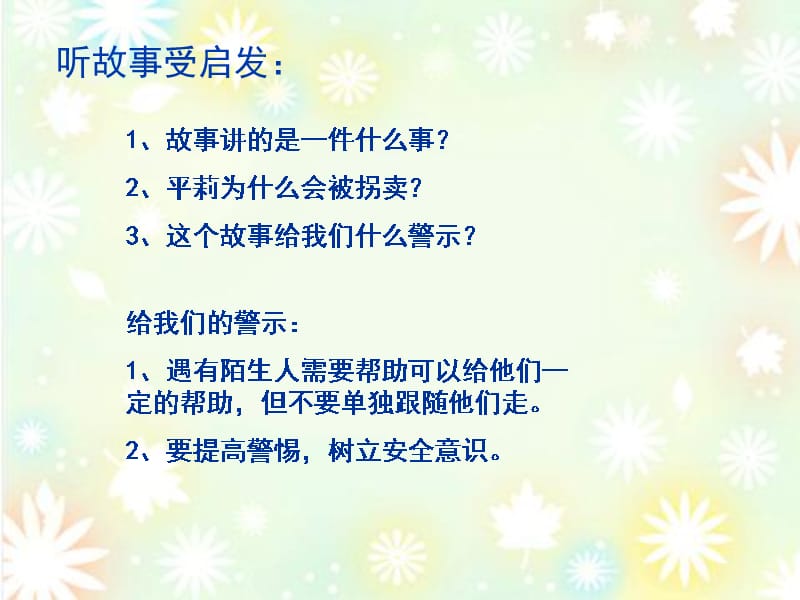 意外事故会应对三年级品社研究报告_第2页