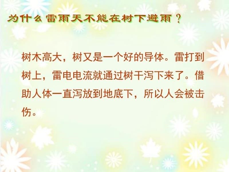 意外事故会应对三年级品社研究报告_第5页