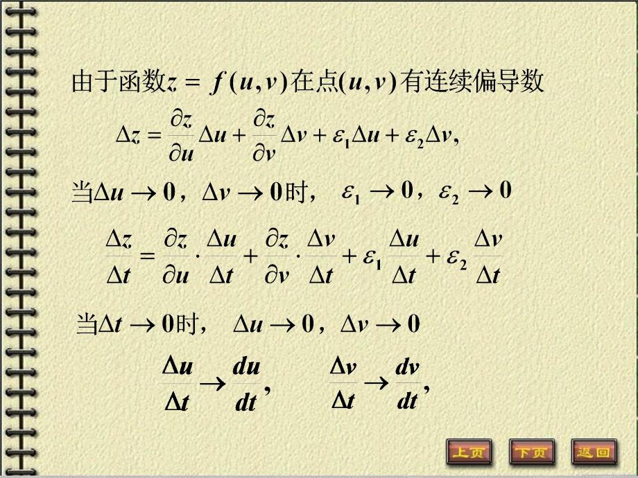 8-4多元复合函数的求导法则89374知识课件_第3页