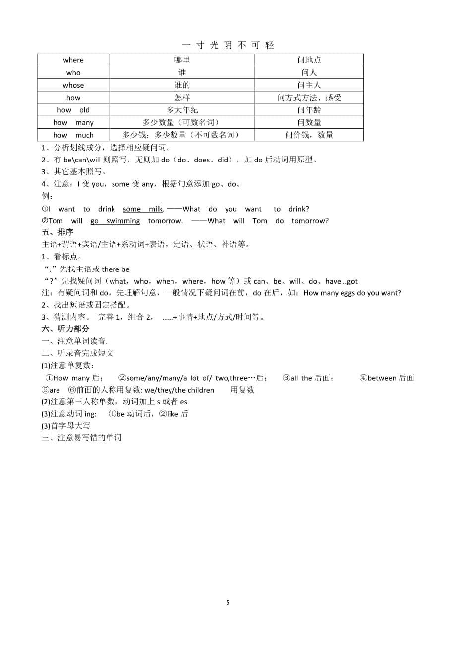 外研版小学英语知识点归纳（2020年8月）.doc_第5页