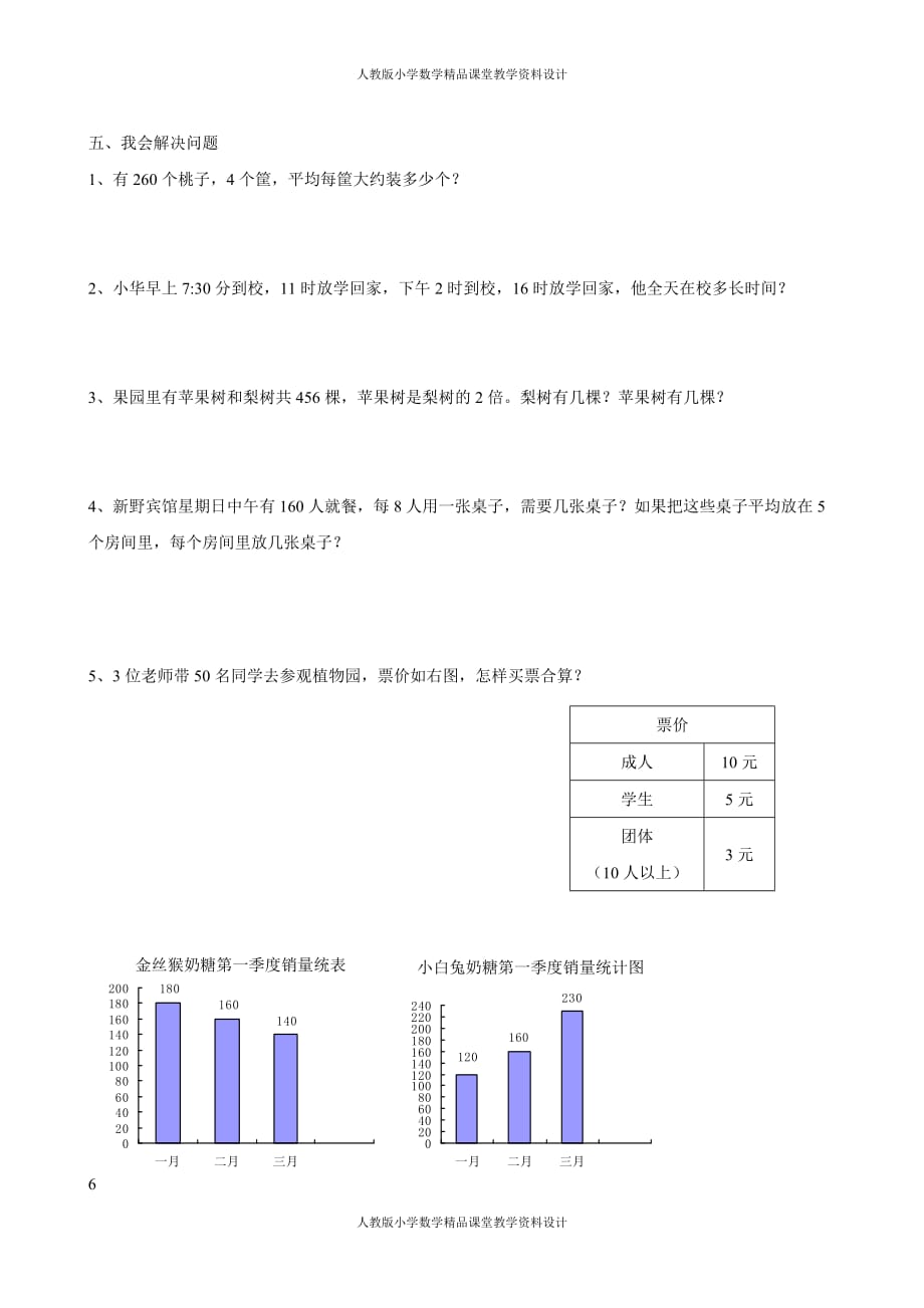 (课堂教学资料）人教版三年级数学下册期中试卷(1)_第3页