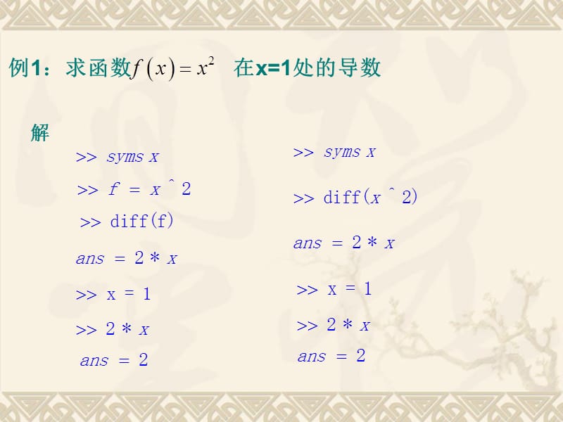 用Matlab进行求导运算资料教程_第2页