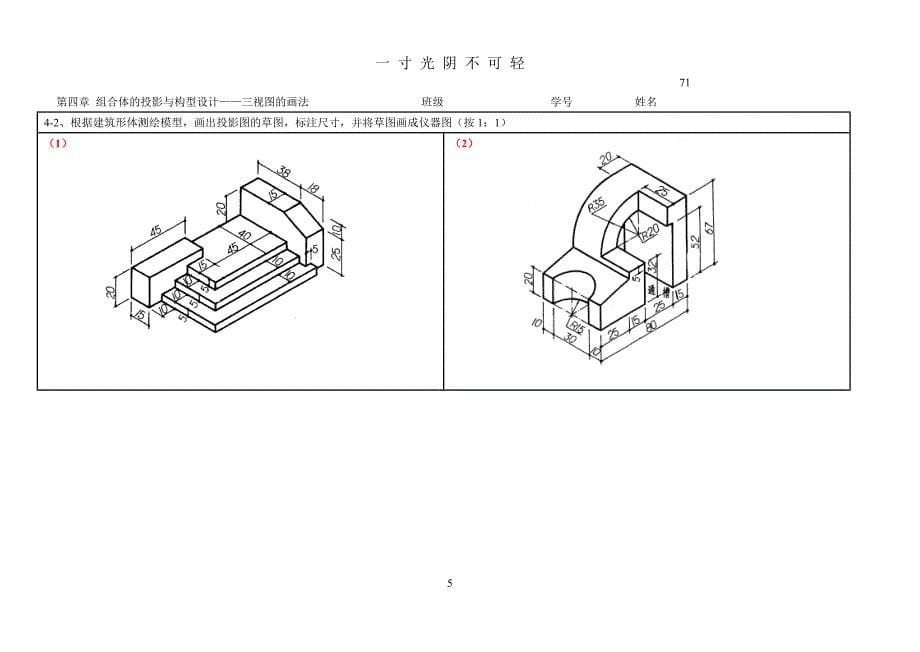 工程制图第四章习题答案（2020年8月）.doc_第5页