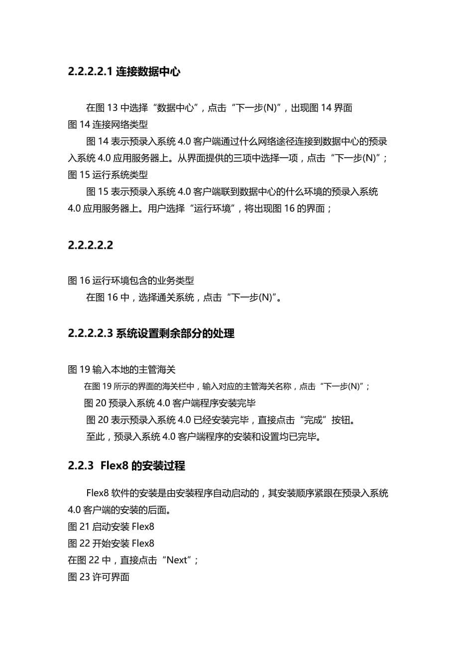 (2020年){财务管理税务规划}版某市保税仓安装说明_第5页