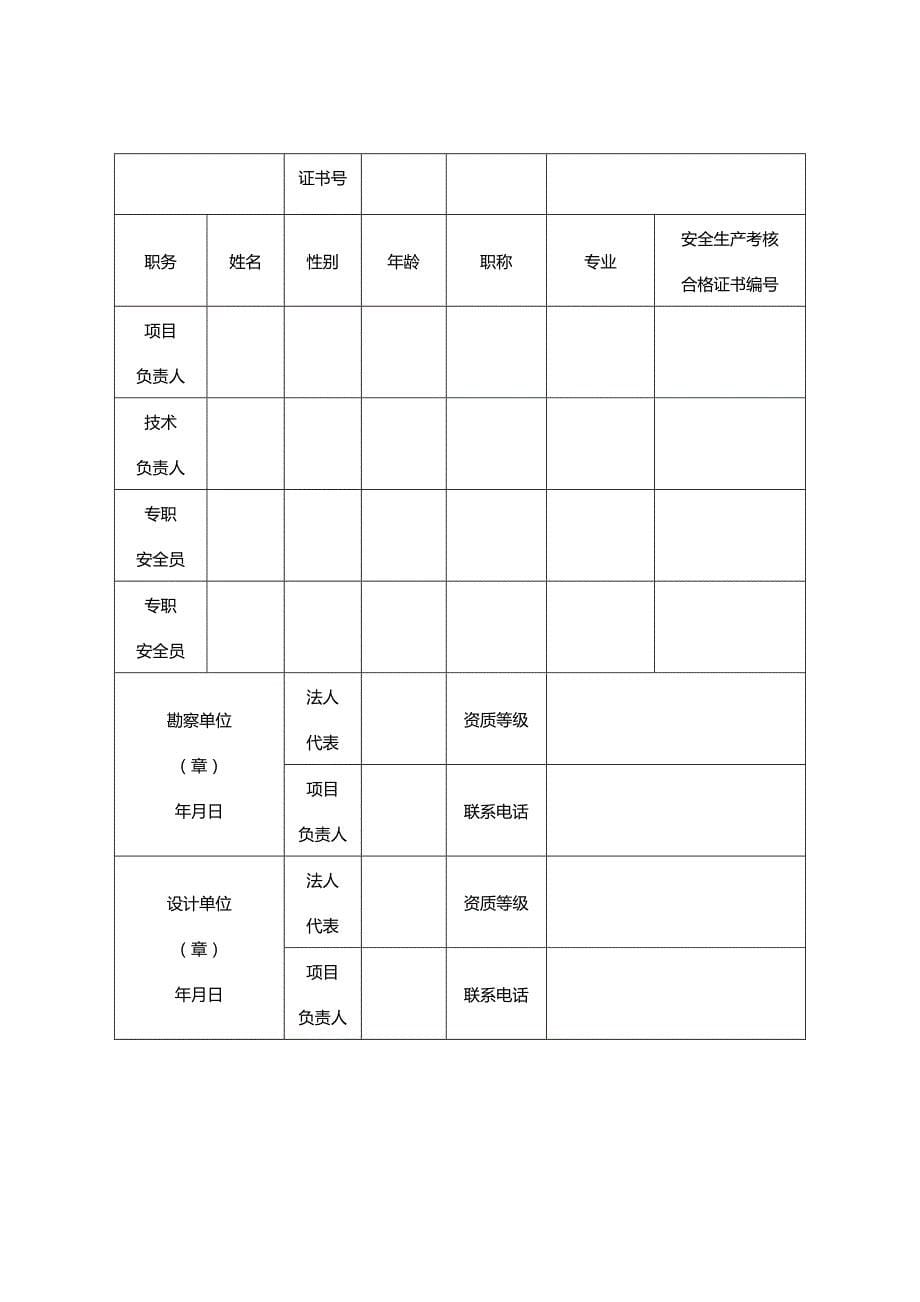 (2020年){安全管理套表}某某某年办理安全备案套表_第5页