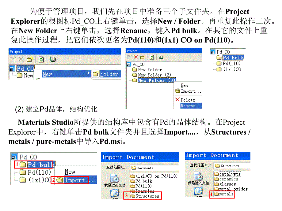 中科大MaterialsStudio培训教程7(包你学会)请将这一系列全看完一定有收获_第3页