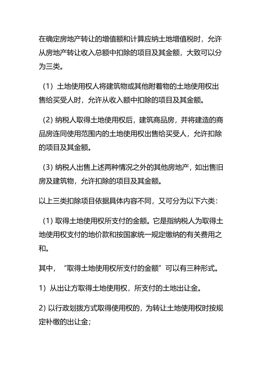 (2020年){财务管理税务规划}纳税筹划土地增值税_第3页