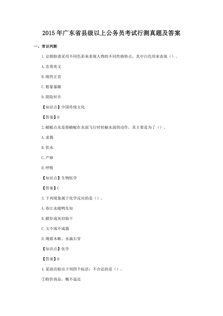 2015年广东省县级以上公务员考试行测真题及答案_第1页