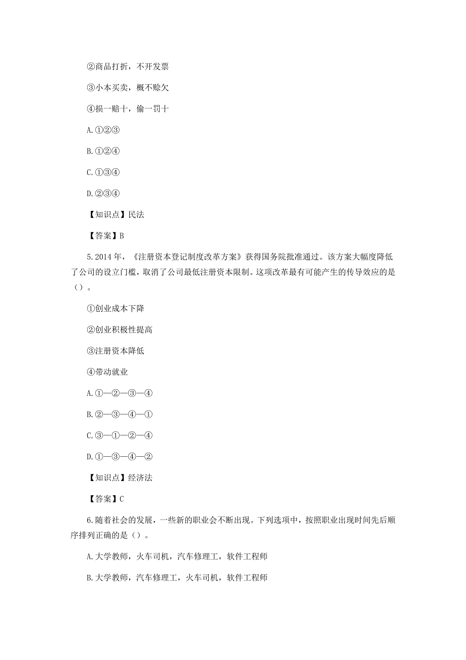 2015年广东省县级以上公务员考试行测真题及答案_第2页