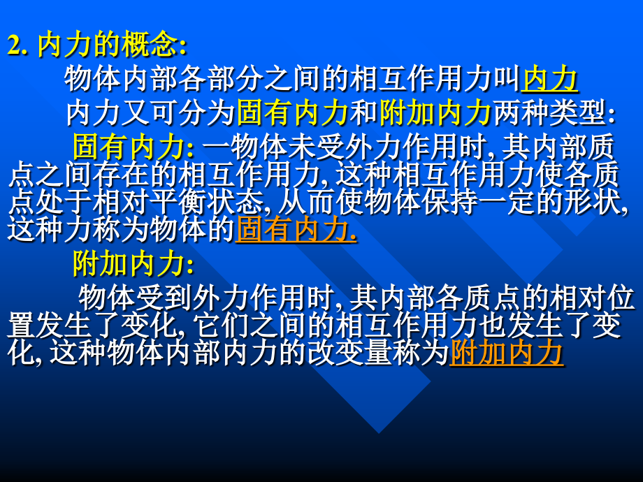 构造地质学03构造分析的力学基础课件_第4页