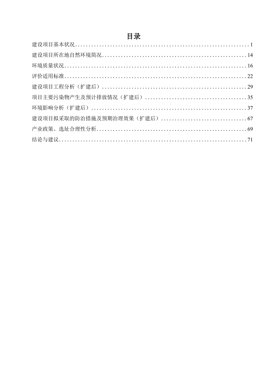 联众文具有限公司年产笔袋 220 万个、笔盒 73 万个、书包 25 万个扩建项目环境影响报告表_第1页