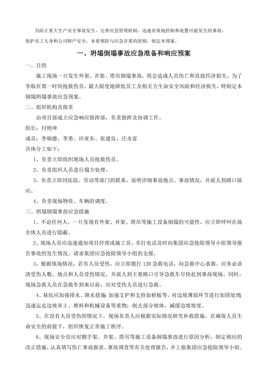 760编号建筑工地常用的应急预案10个_第1页