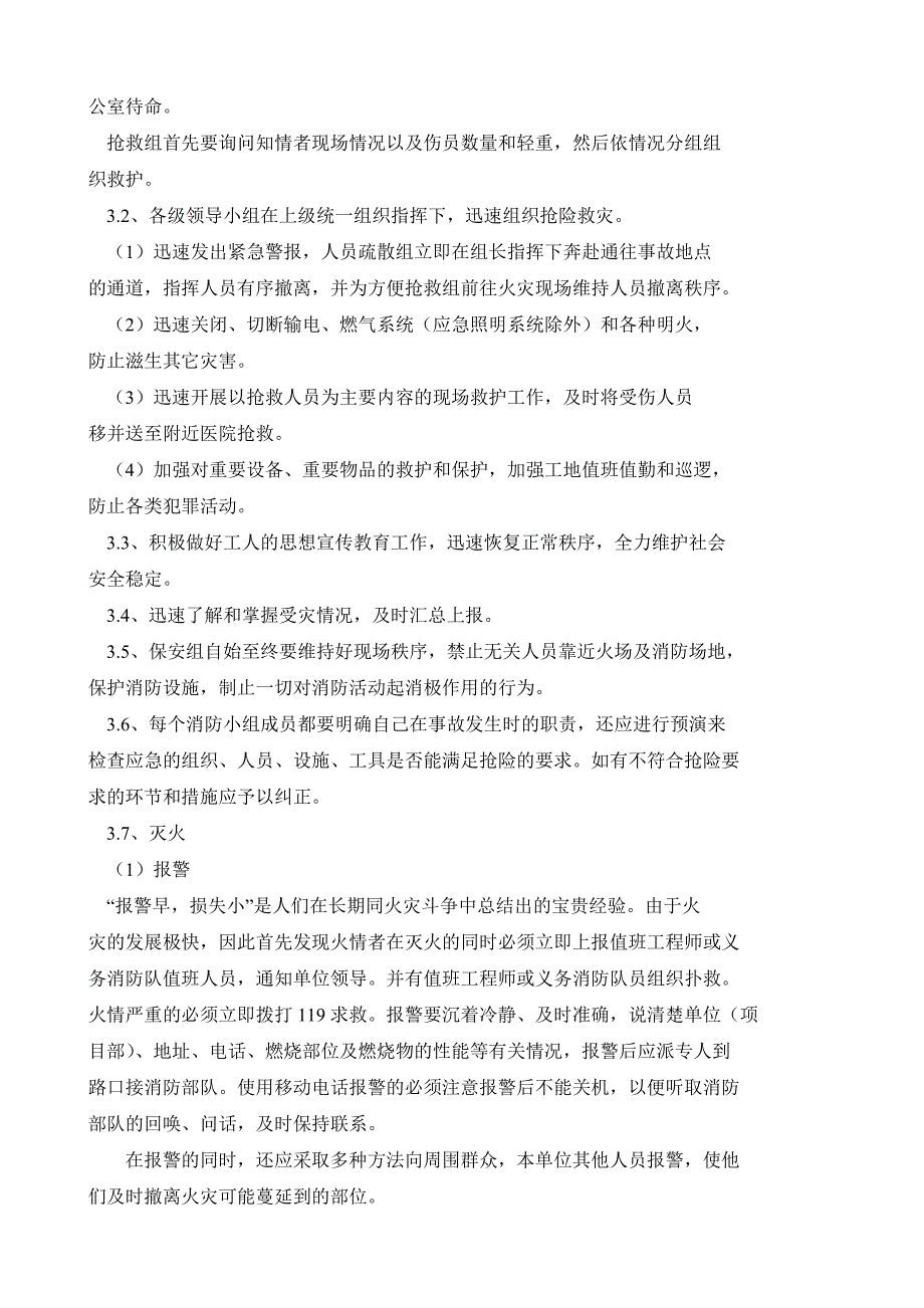 760编号建筑工地常用的应急预案10个_第3页