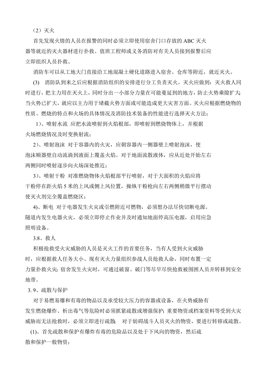 760编号建筑工地常用的应急预案10个_第4页