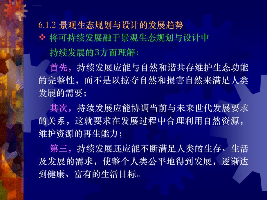 景观生态规划与设计的发展过程课件_第2页