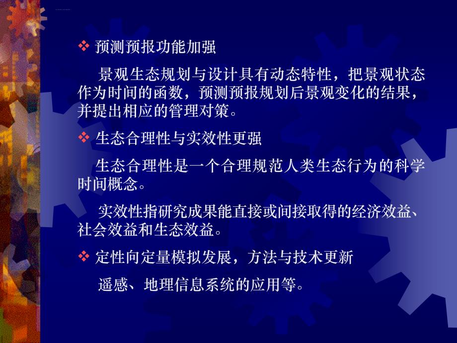 景观生态规划与设计的发展过程课件_第4页