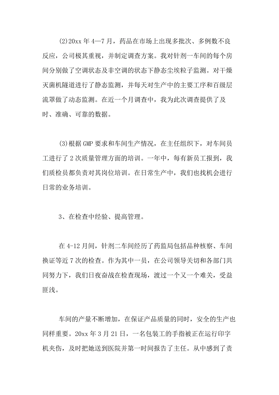 2021年【实用】转正述职报告范文锦集8篇_第4页