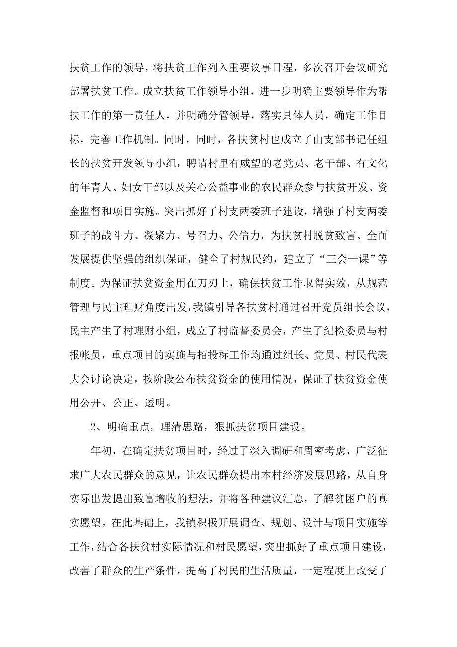 两篇扶贫干部2020年述职报告与2020“十四五”规划编制工作推进会议讲话材料_第2页