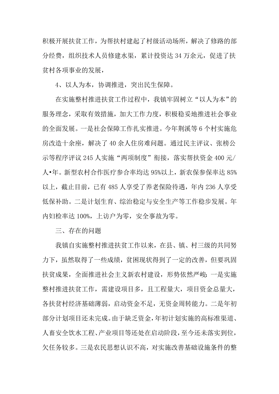 两篇扶贫干部2020年述职报告与2020“十四五”规划编制工作推进会议讲话材料_第4页