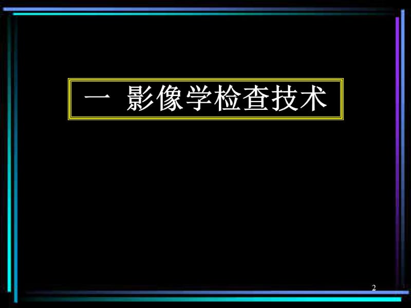 心脏与大血管解剖-文档资料_第2页